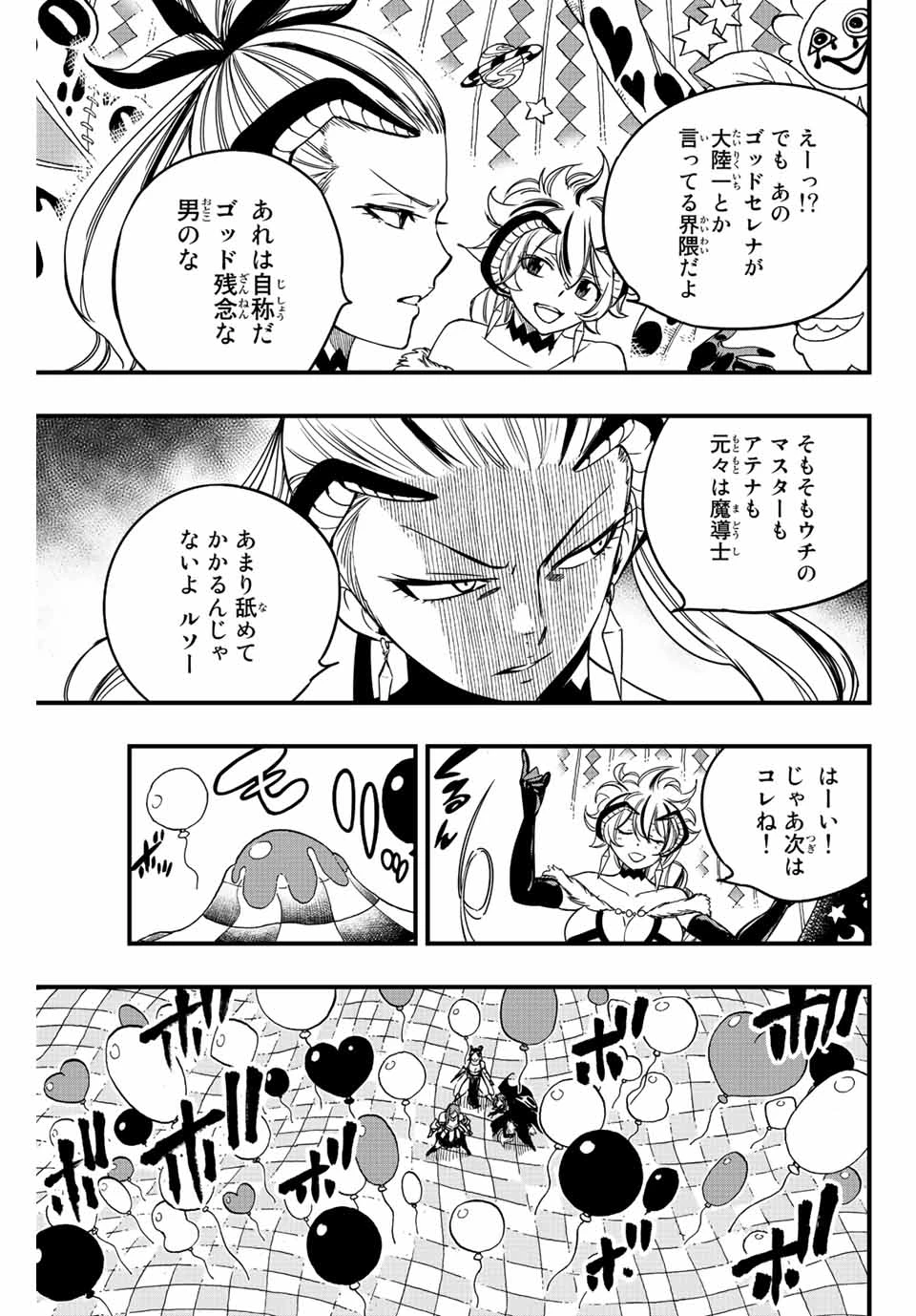 Fairy Tail 100 Years Quest Feari Teiru: Hyaku-nen Kuesuto แฟรี่เทล ภาคเควส 100 ปี ตอนที่ フェアリーテイル １００年クエスト 페어리 테일 -100년 퀘스트 第132話 - 13