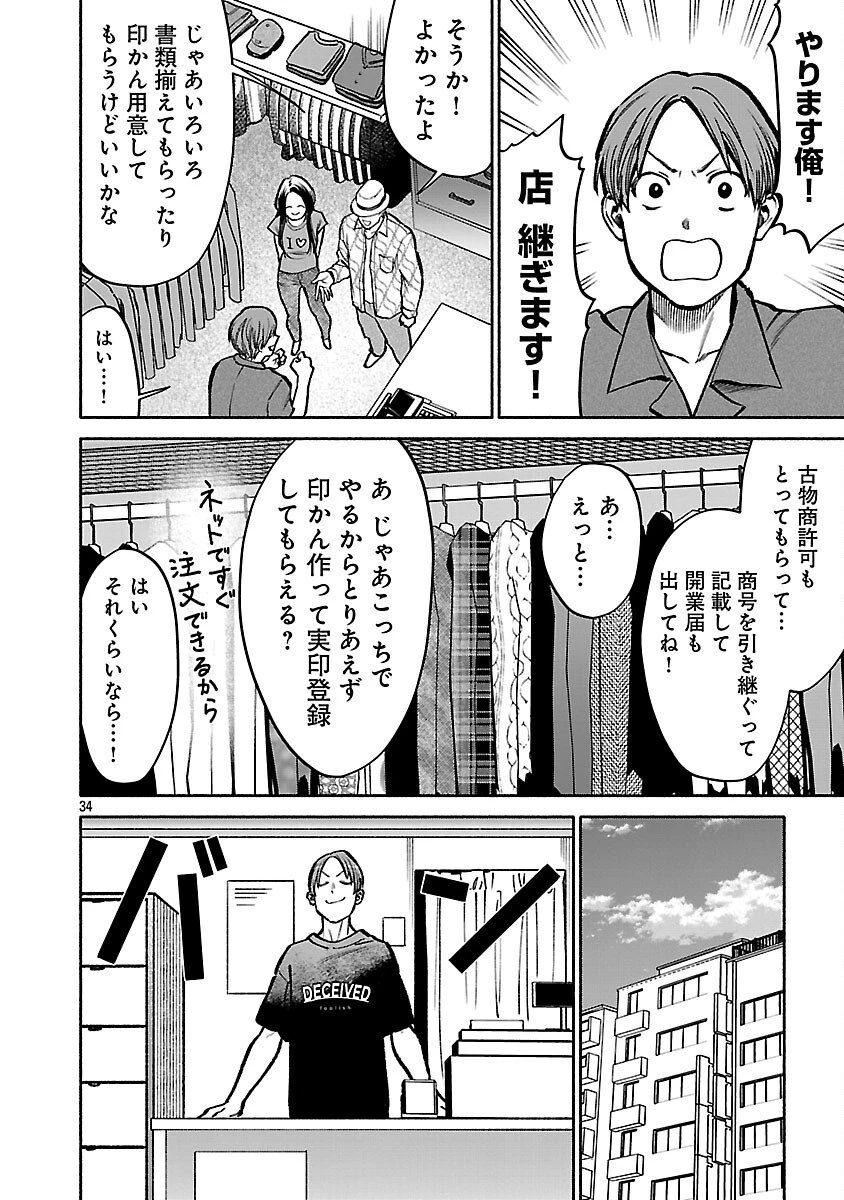 アプリで出会った君と水槽に沈む 第16話 - 36