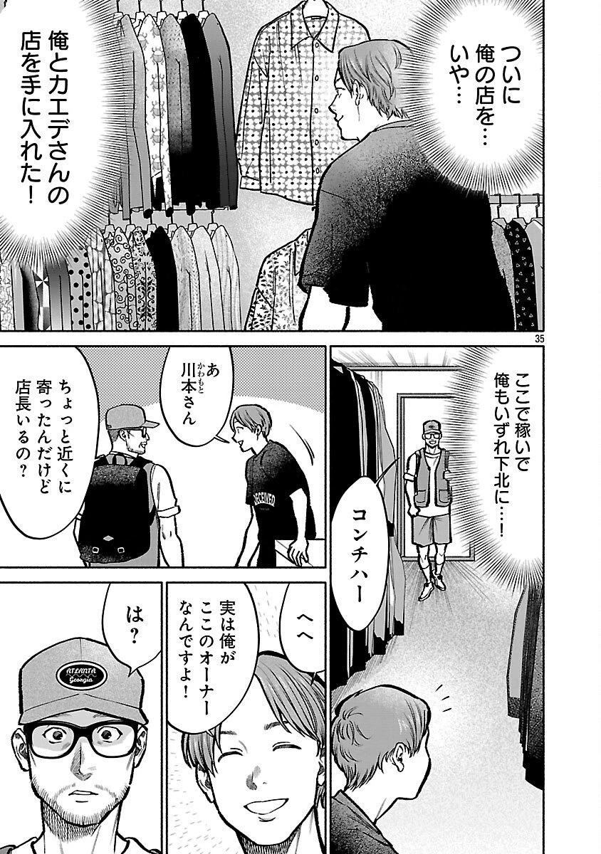 アプリで出会った君と水槽に沈む 第16話 - 37