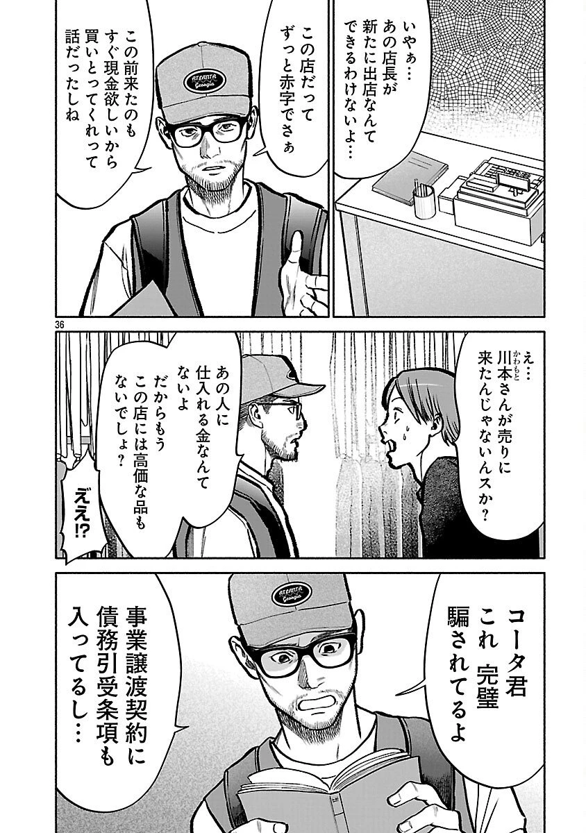 アプリで出会った君と水槽に沈む 第16話 - 38