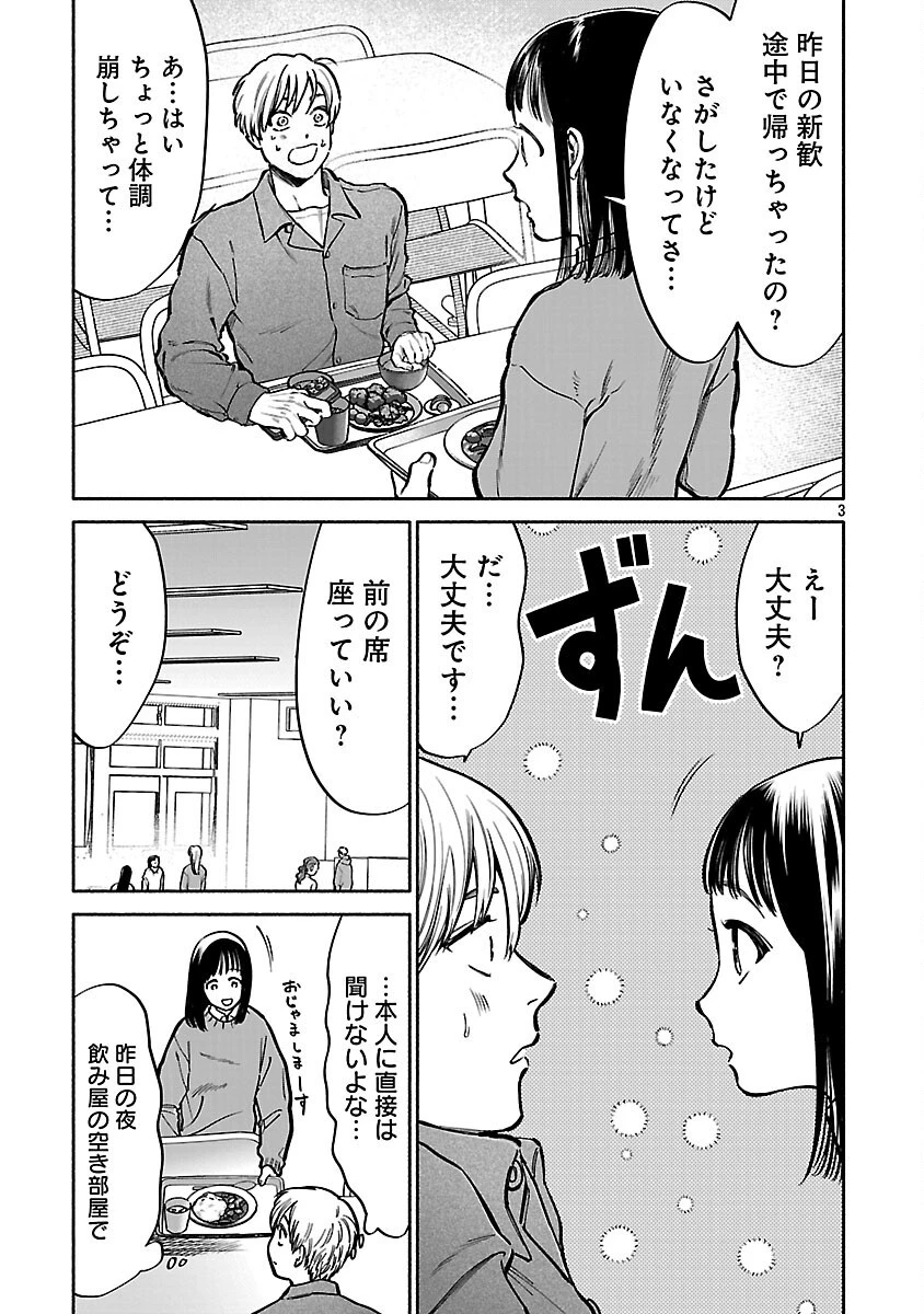 アプリで出会った君と水槽に沈む 第13話 - 5