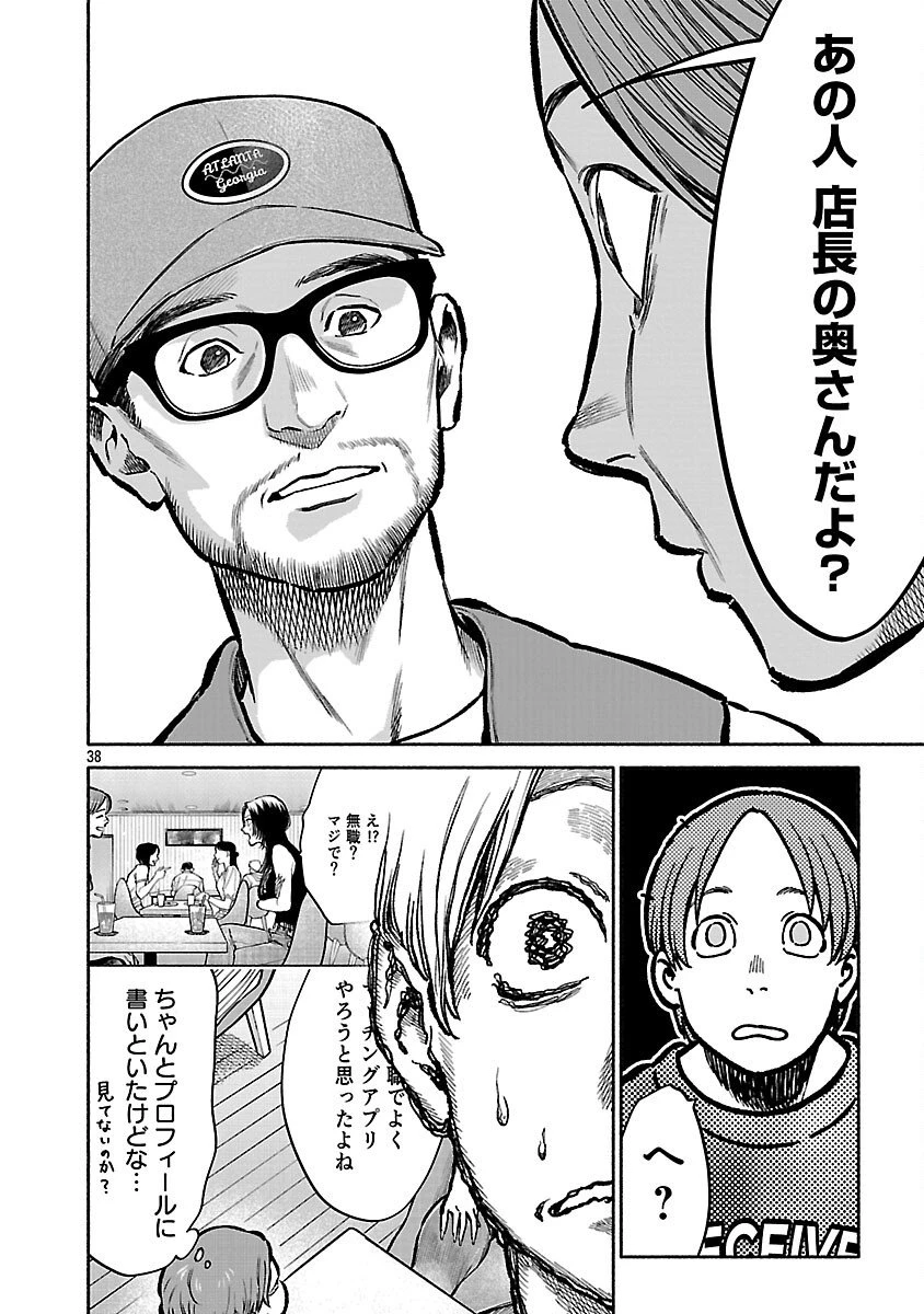 アプリで出会った君と水槽に沈む 第16話 - 40