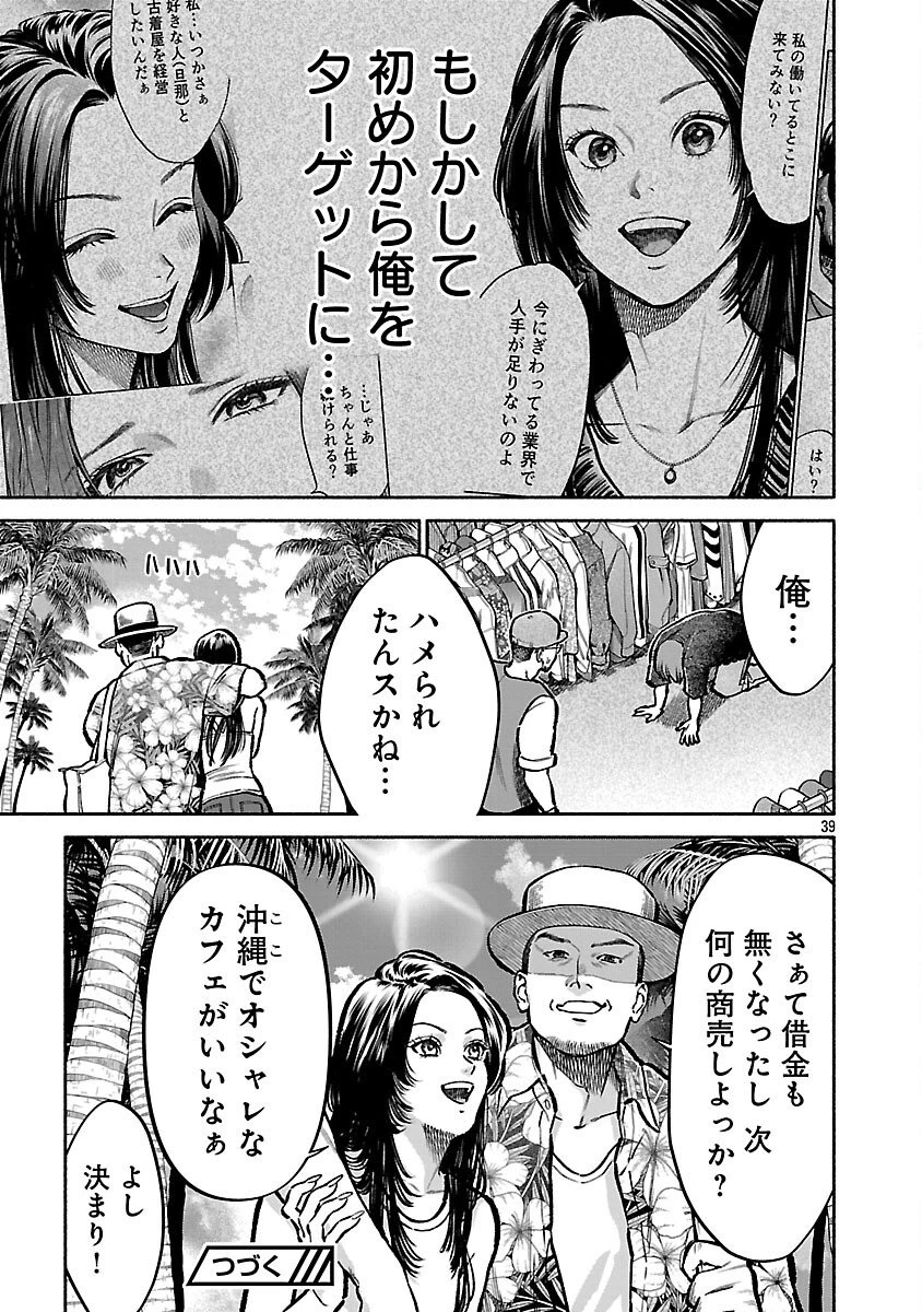 アプリで出会った君と水槽に沈む 第16話 - 41