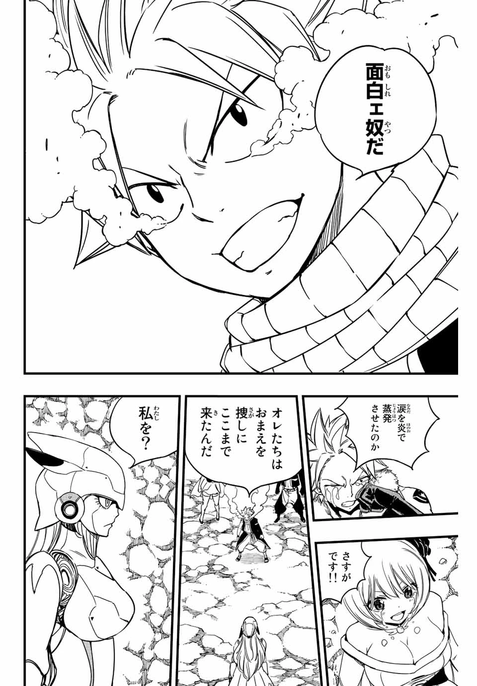 Fairy Tail 100 Years Quest Feari Teiru: Hyaku-nen Kuesuto แฟรี่เทล ภาคเควส 100 ปี ตอนที่ フェアリーテイル １００年クエスト 페어리 테일 -100년 퀘스트 第130話 - 4