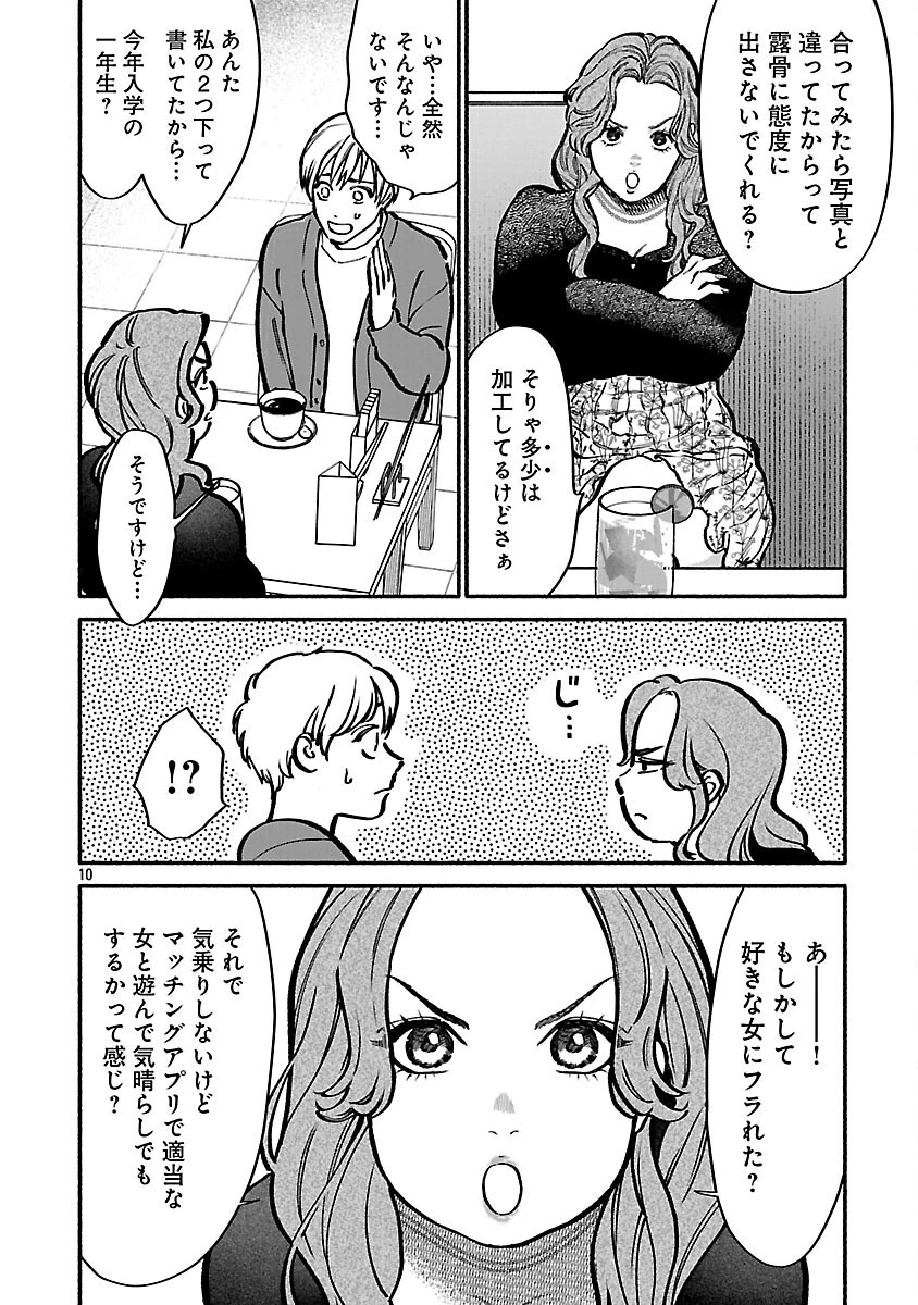 アプリで出会った君と水槽に沈む 第13話 - 12