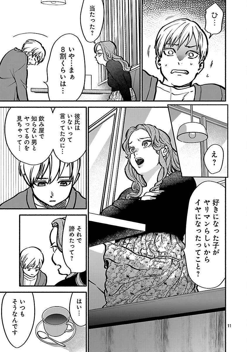 アプリで出会った君と水槽に沈む 第13話 - 13
