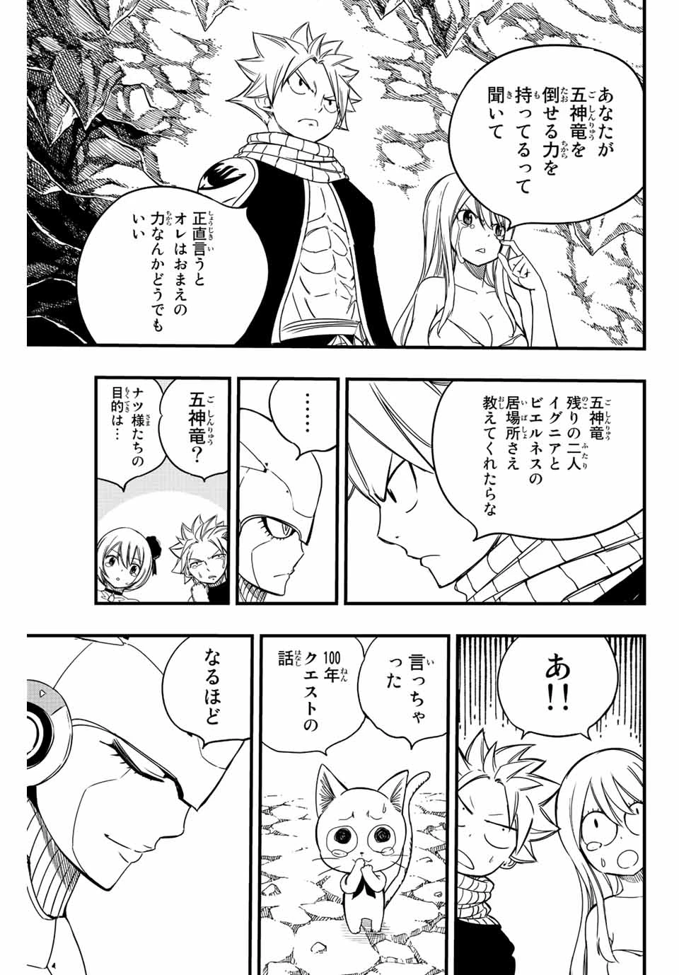 Fairy Tail 100 Years Quest Feari Teiru: Hyaku-nen Kuesuto แฟรี่เทล ภาคเควส 100 ปี ตอนที่ フェアリーテイル １００年クエスト 페어리 테일 -100년 퀘스트 第130話 - 5