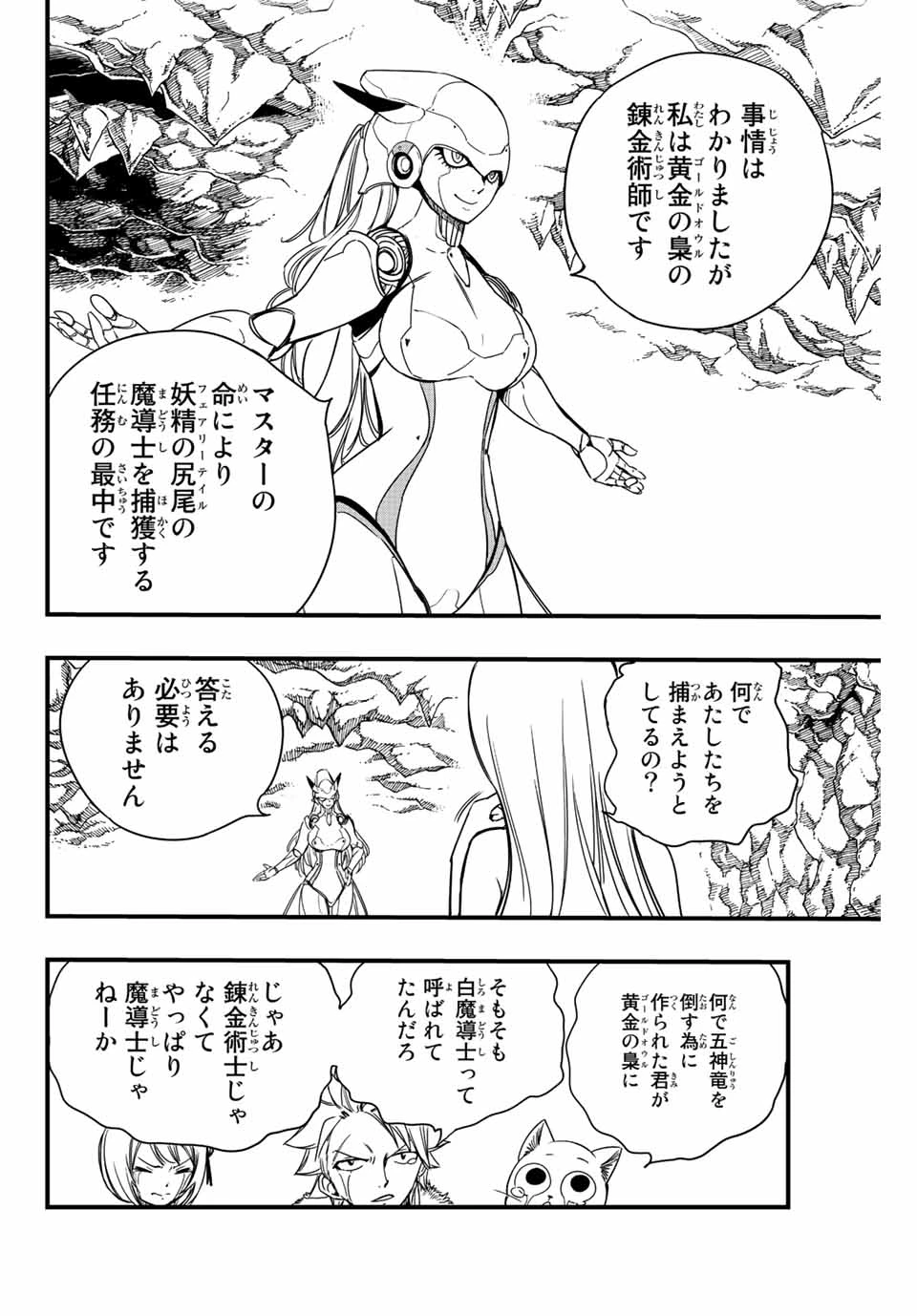Fairy Tail 100 Years Quest Feari Teiru: Hyaku-nen Kuesuto แฟรี่เทล ภาคเควส 100 ปี ตอนที่ フェアリーテイル １００年クエスト 페어리 테일 -100년 퀘스트 第130話 - 6