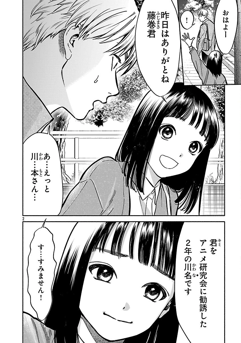 アプリで出会った君と水槽に沈む 第12話 - 4