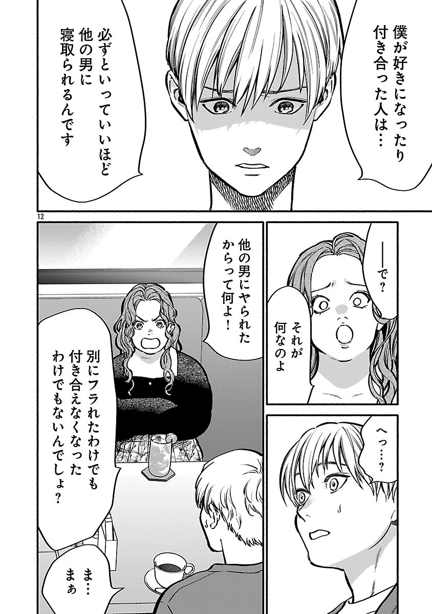 アプリで出会った君と水槽に沈む 第13話 - 14