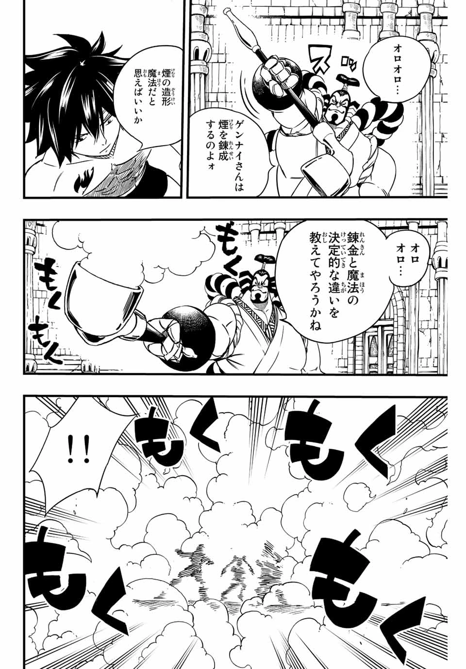 Fairy Tail 100 Years Quest Feari Teiru: Hyaku-nen Kuesuto แฟรี่เทล ภาคเควส 100 ปี ตอนที่ フェアリーテイル １００年クエスト 페어리 테일 -100년 퀘스트 第130話 - 10