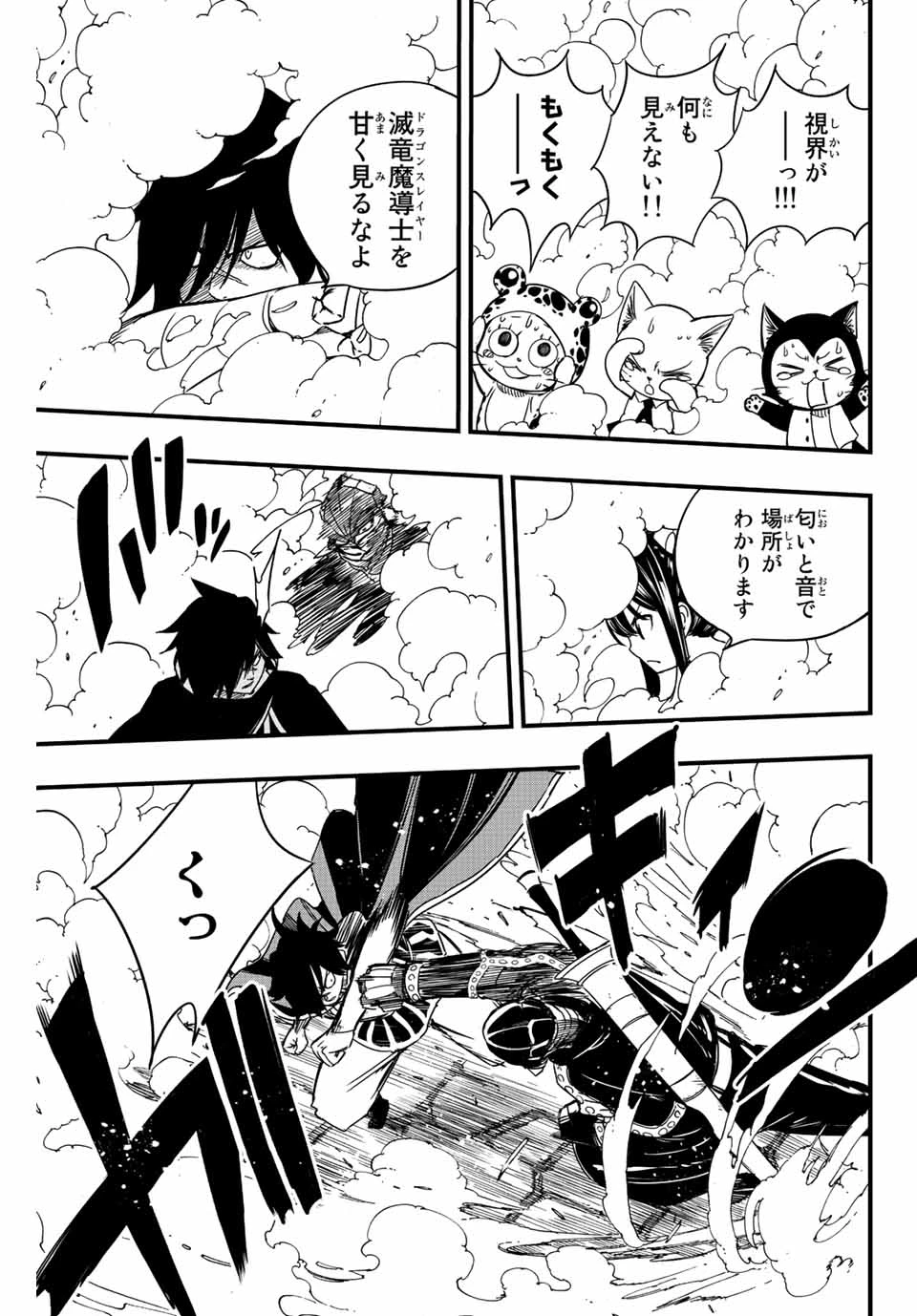 Fairy Tail 100 Years Quest Feari Teiru: Hyaku-nen Kuesuto แฟรี่เทล ภาคเควส 100 ปี ตอนที่ フェアリーテイル １００年クエスト 페어리 테일 -100년 퀘스트 第130話 - 11