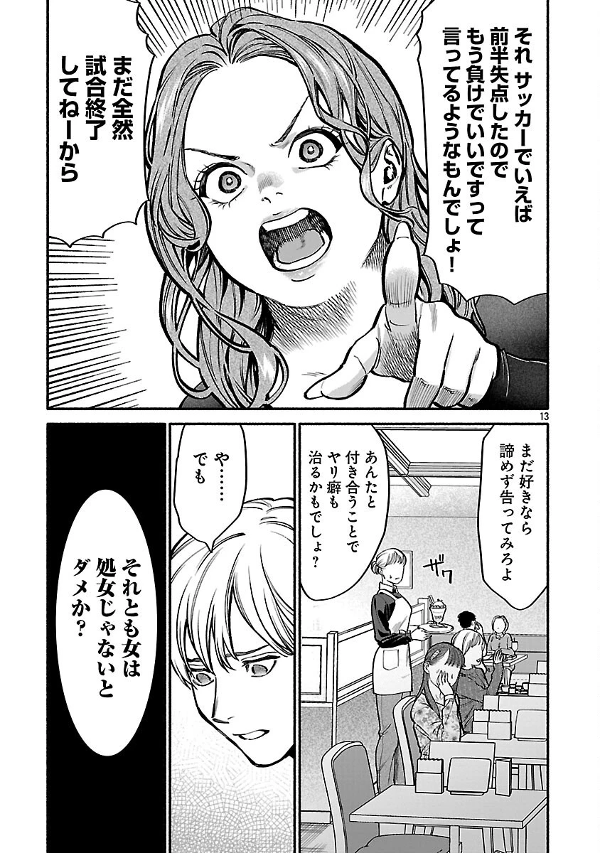 アプリで出会った君と水槽に沈む 第13話 - 15