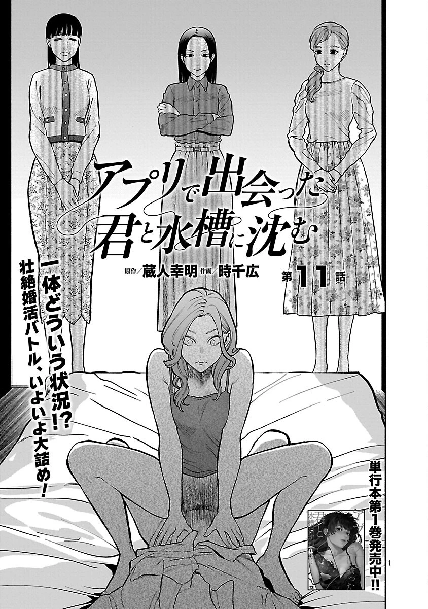 アプリで出会った君と水槽に沈む 第11話 - 3