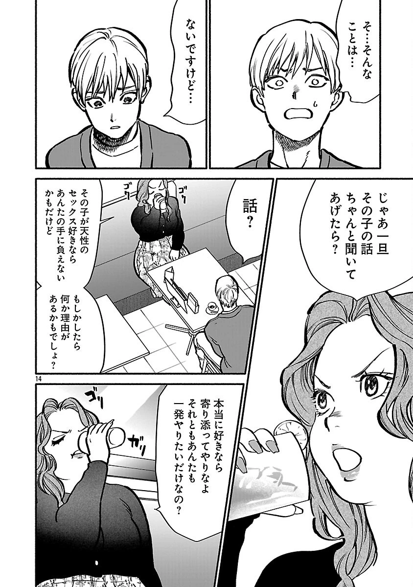 アプリで出会った君と水槽に沈む 第13話 - 16