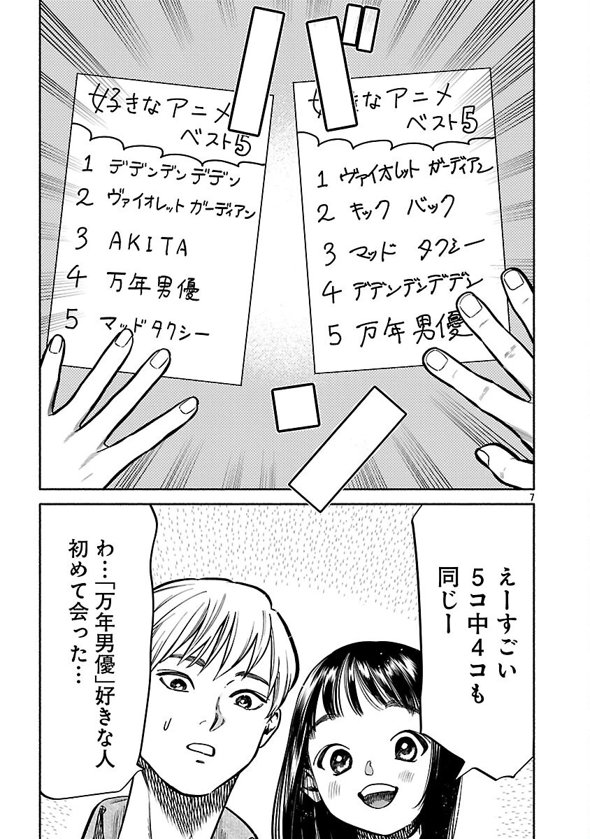 アプリで出会った君と水槽に沈む 第12話 - 9