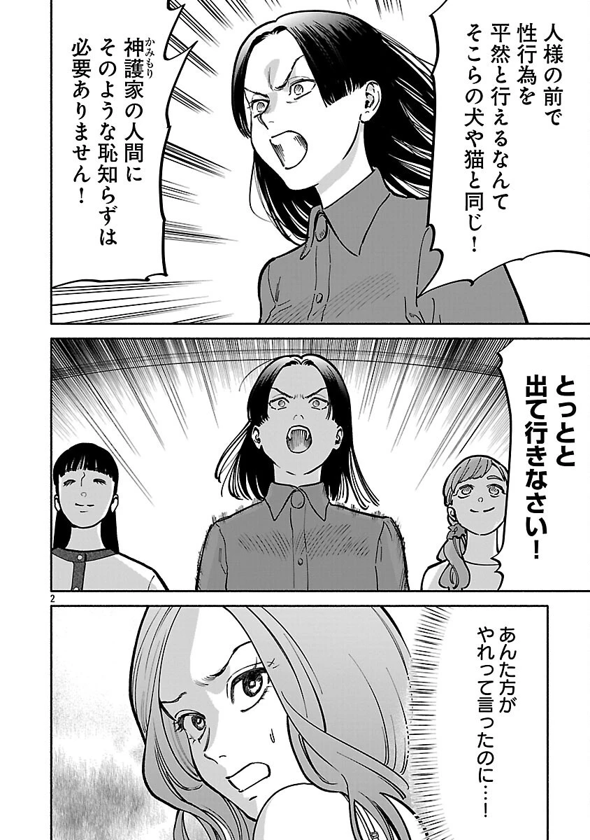 アプリで出会った君と水槽に沈む 第11話 - 4