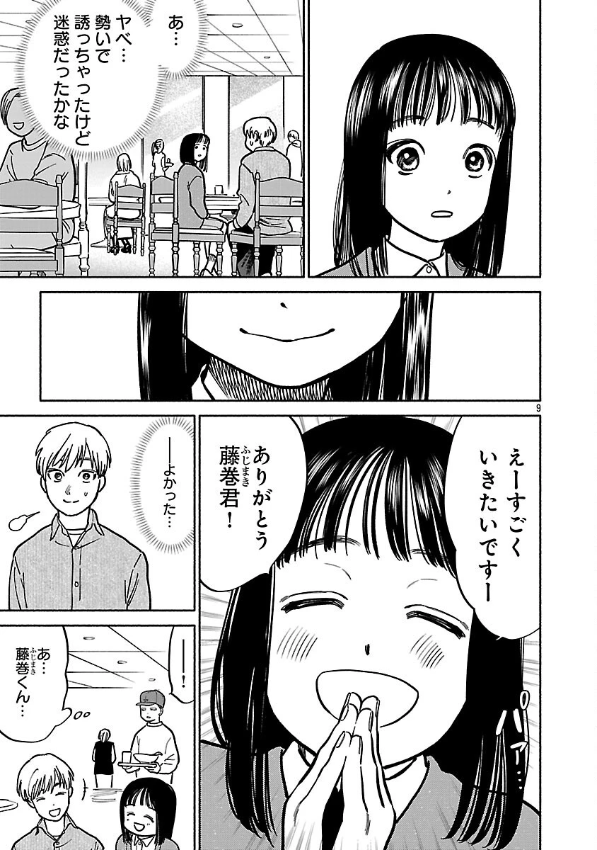 アプリで出会った君と水槽に沈む 第12話 - 11