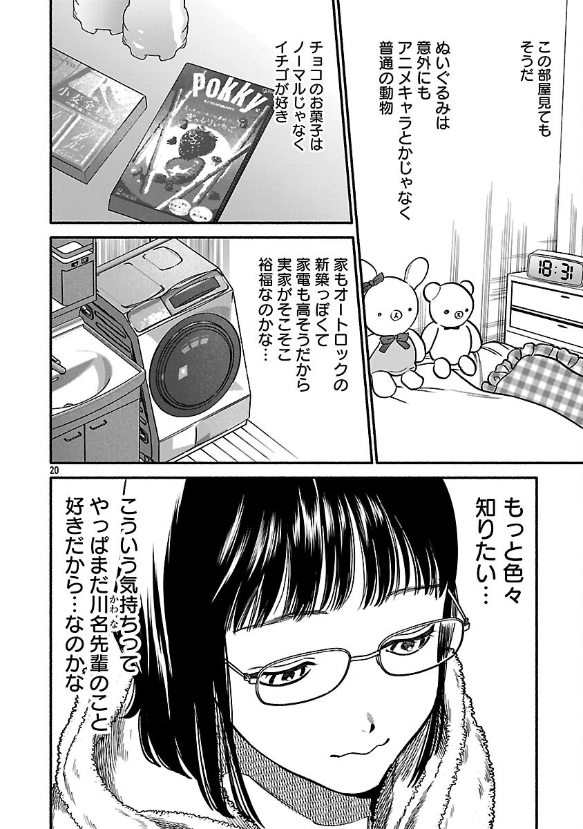 アプリで出会った君と水槽に沈む 第13話 - 22