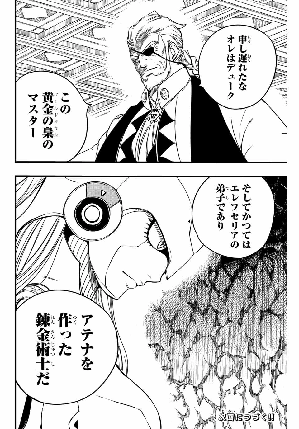 Fairy Tail 100 Years Quest Feari Teiru: Hyaku-nen Kuesuto แฟรี่เทล ภาคเควส 100 ปี ตอนที่ フェアリーテイル １００年クエスト 페어리 테일 -100년 퀘스트 第130話 - 20