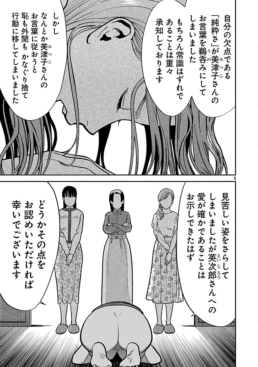 アプリで出会った君と水槽に沈む 第11話 - 7