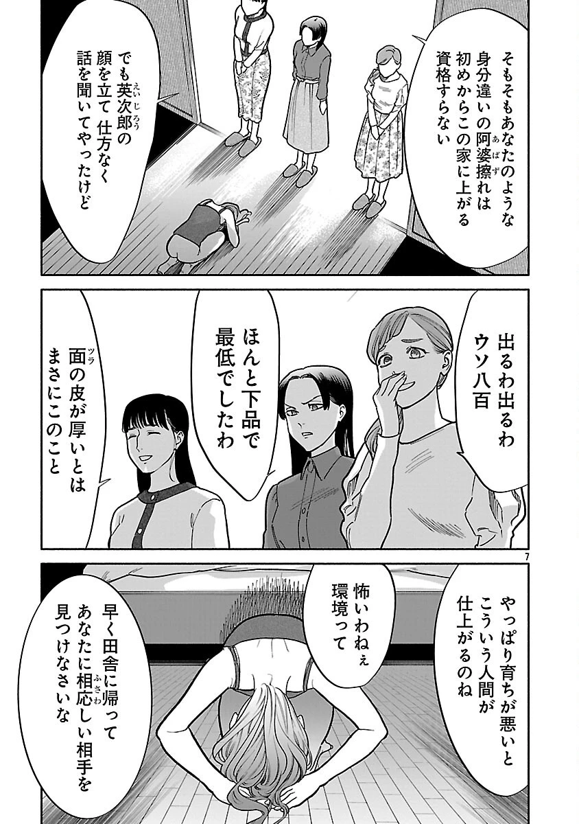 アプリで出会った君と水槽に沈む 第11話 - 9