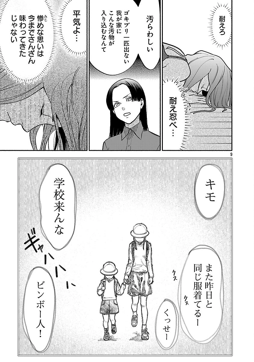 アプリで出会った君と水槽に沈む 第11話 - 11