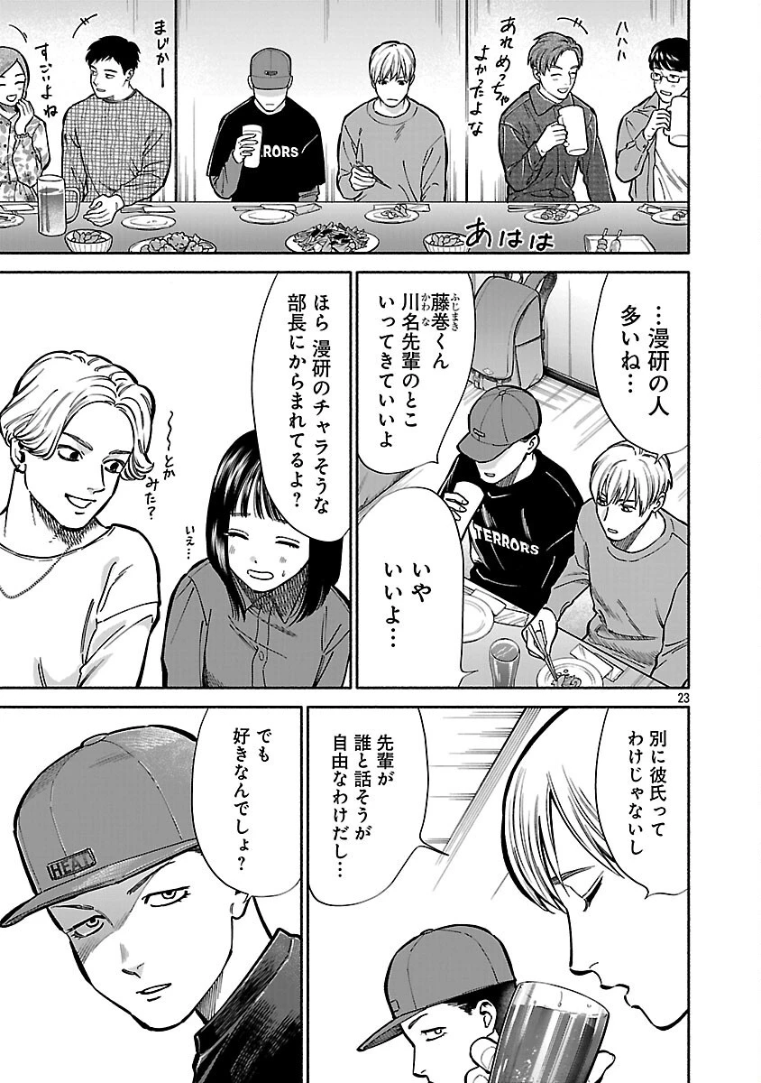アプリで出会った君と水槽に沈む 第12話 - 25