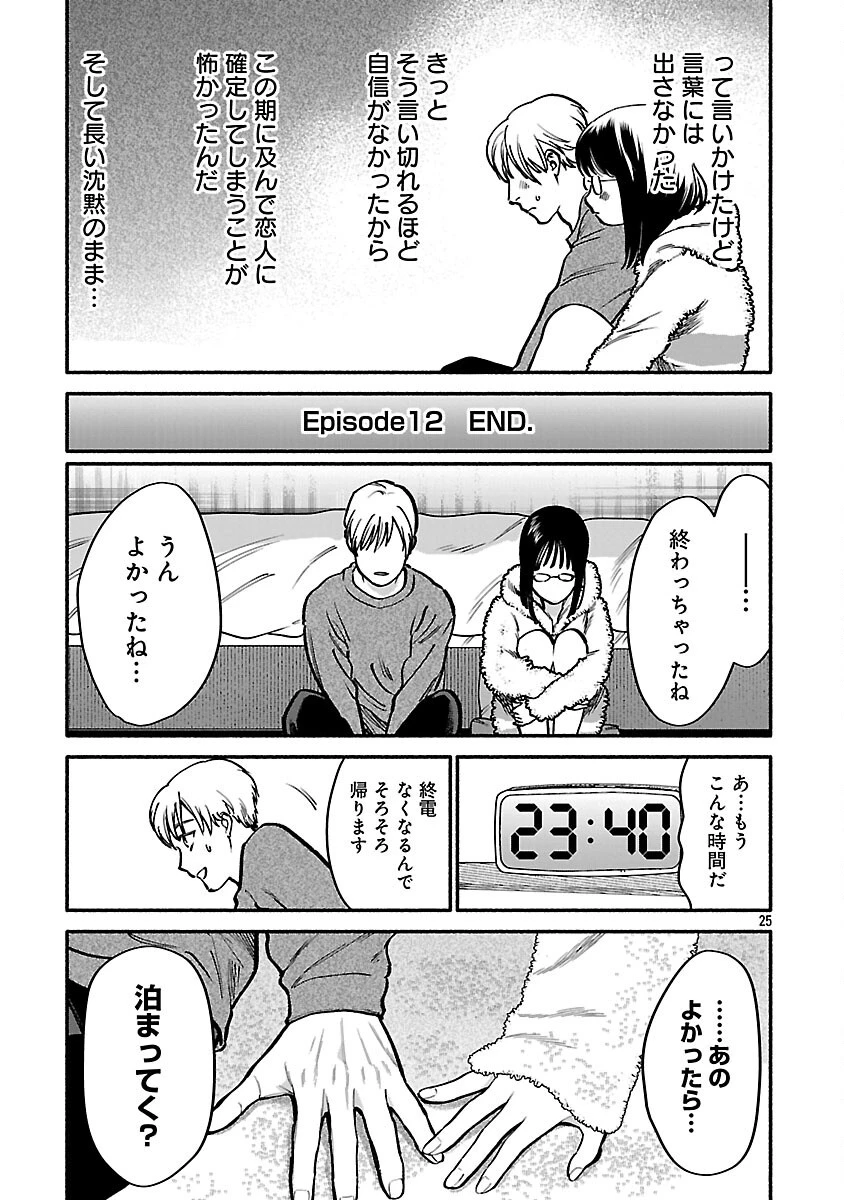 アプリで出会った君と水槽に沈む 第13話 - 27
