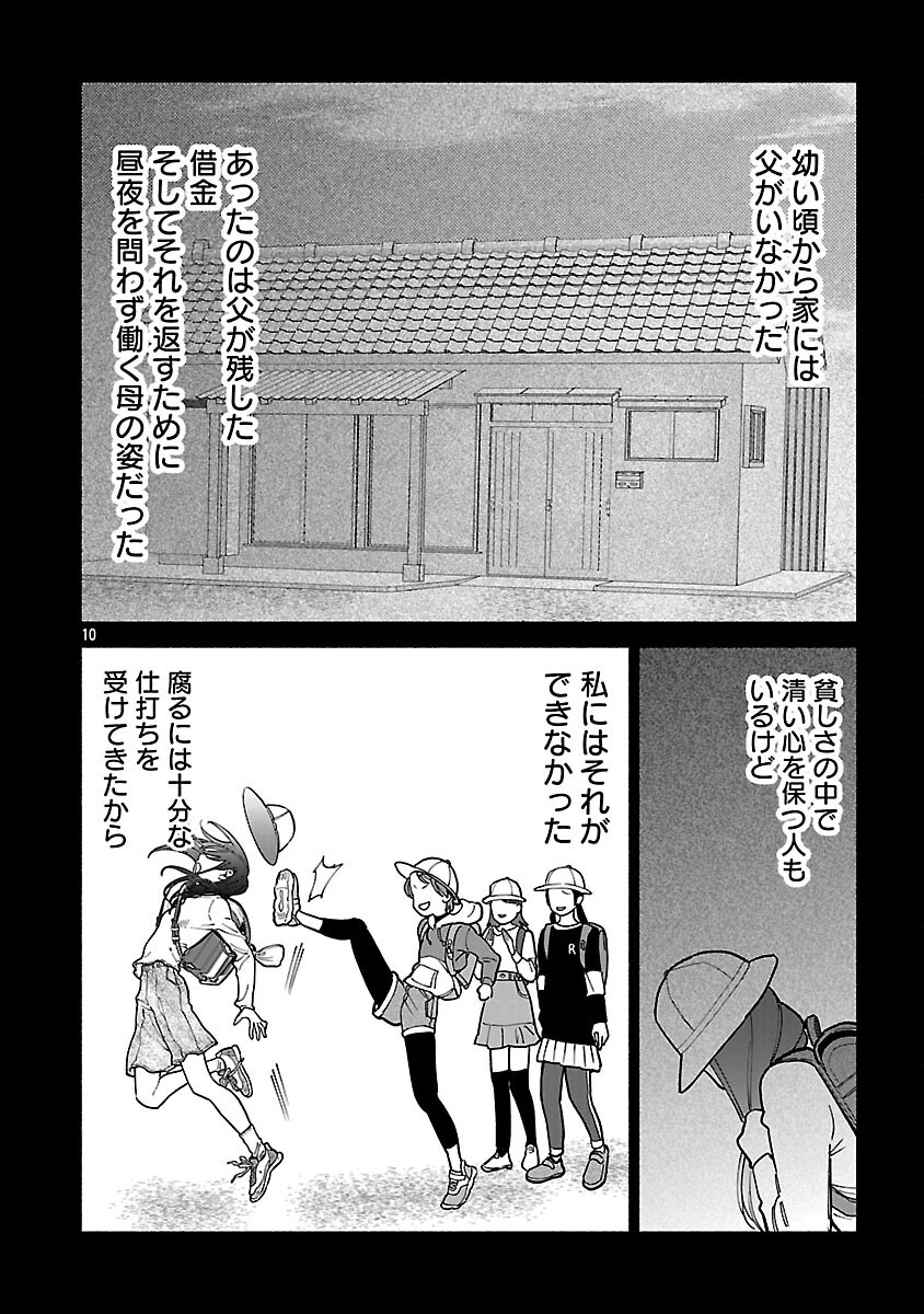 アプリで出会った君と水槽に沈む 第11話 - 12