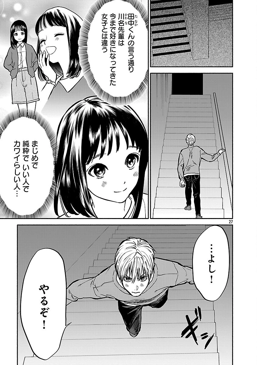アプリで出会った君と水槽に沈む 第12話 - 29