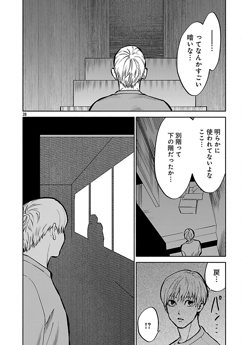 アプリで出会った君と水槽に沈む 第12話 - 30