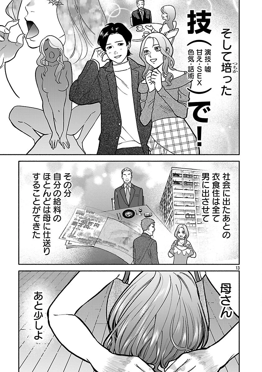 アプリで出会った君と水槽に沈む 第11話 - 15