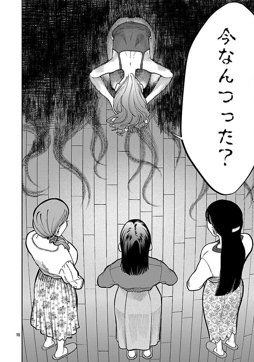 アプリで出会った君と水槽に沈む 第11話 - 18