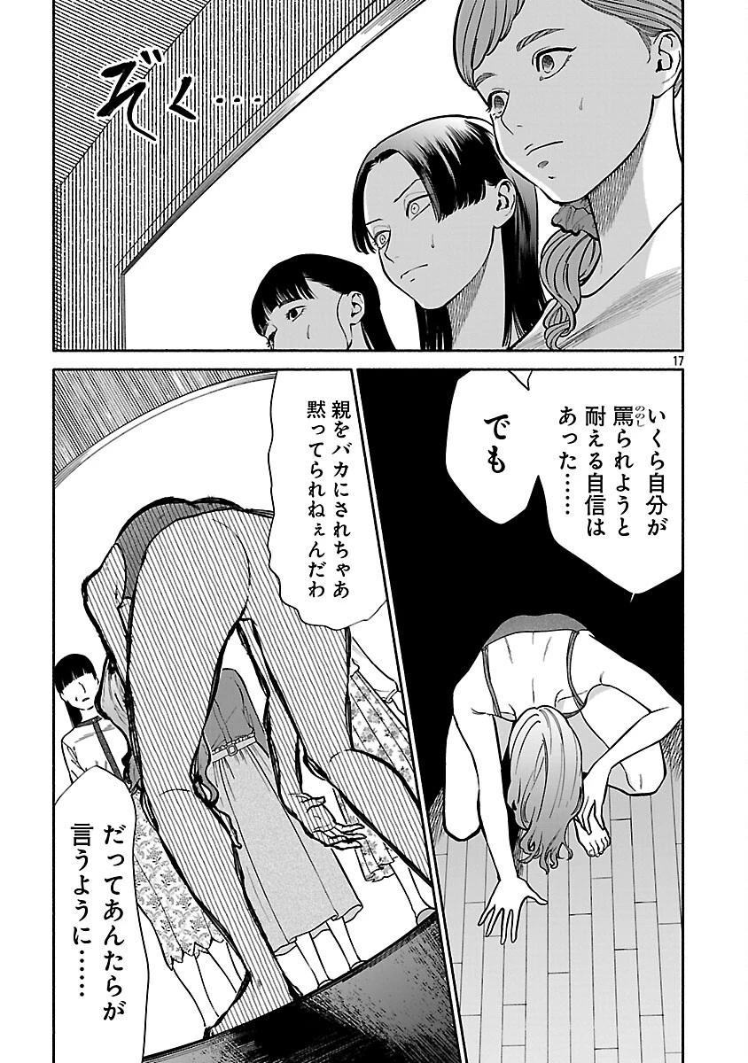 アプリで出会った君と水槽に沈む 第11話 - 19