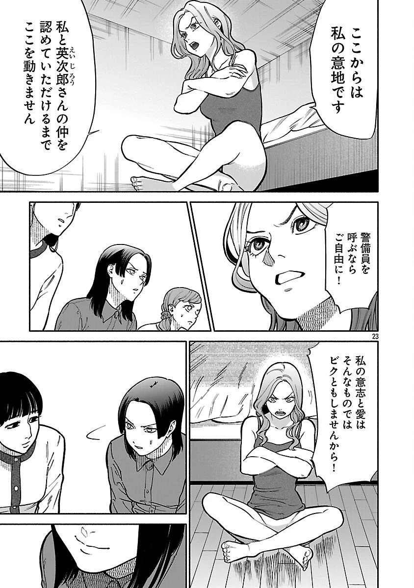 アプリで出会った君と水槽に沈む 第11話 - 25