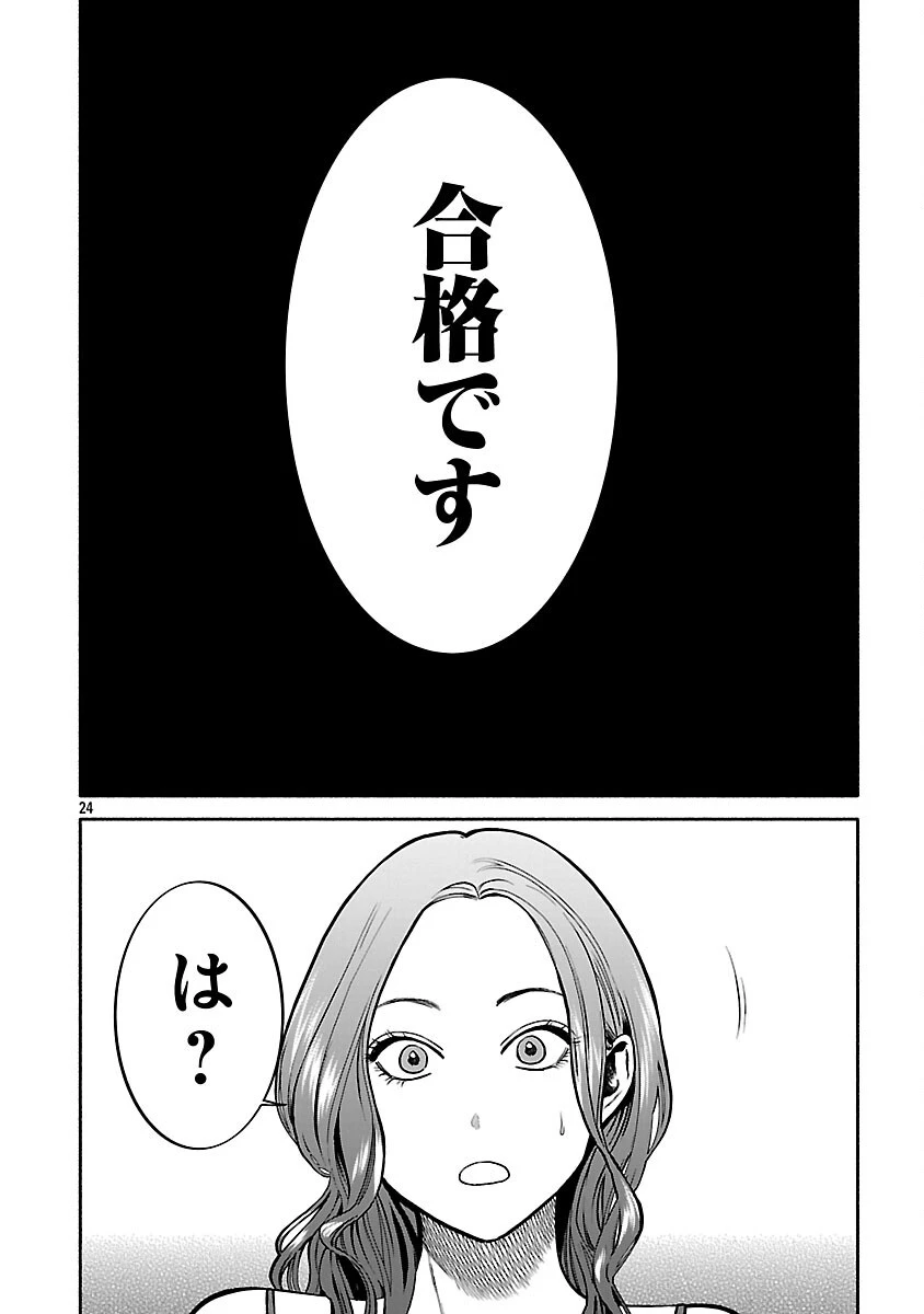 アプリで出会った君と水槽に沈む 第11話 - 26
