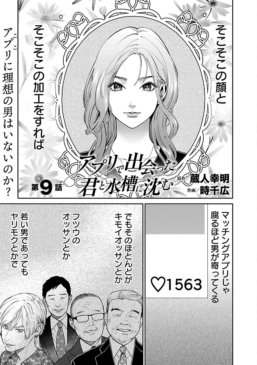 アプリで出会った君と水槽に沈む 第9話 - 3