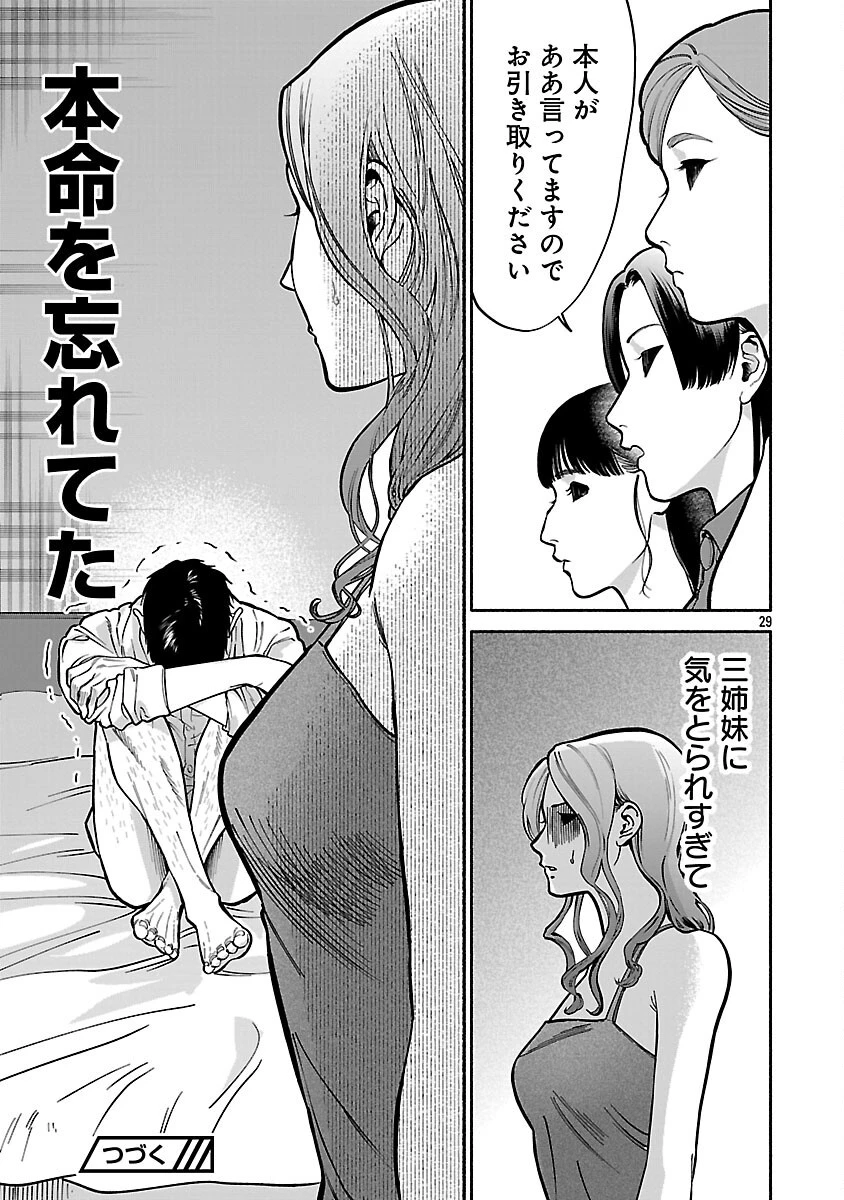 アプリで出会った君と水槽に沈む 第11話 - 31