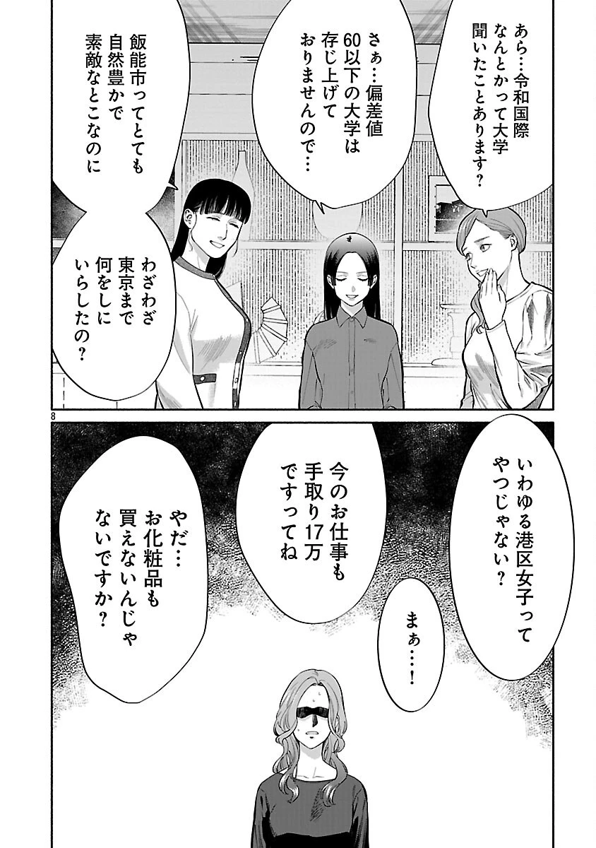 アプリで出会った君と水槽に沈む 第10話 - 10