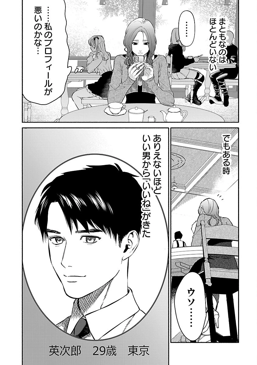 アプリで出会った君と水槽に沈む 第9話 - 4