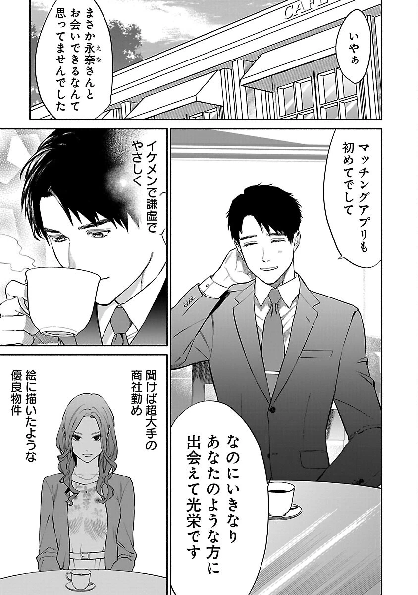 アプリで出会った君と水槽に沈む 第9話 - 5