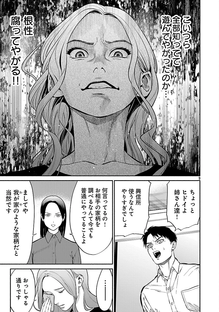 アプリで出会った君と水槽に沈む 第10話 - 11