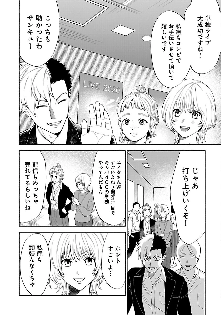 アプリで出会った君と水槽に沈む 第8話 - 4