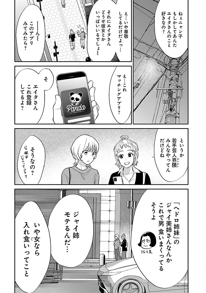 アプリで出会った君と水槽に沈む 第8話 - 7