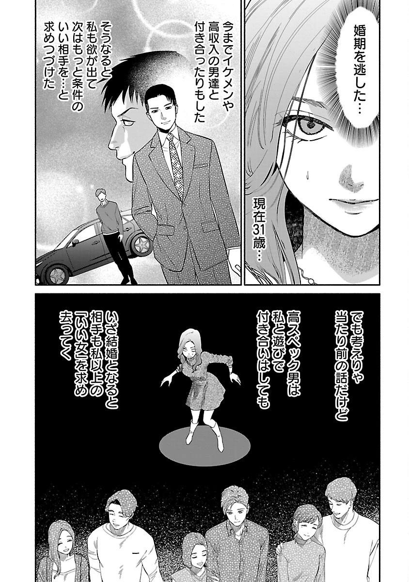 アプリで出会った君と水槽に沈む 第9話 - 8