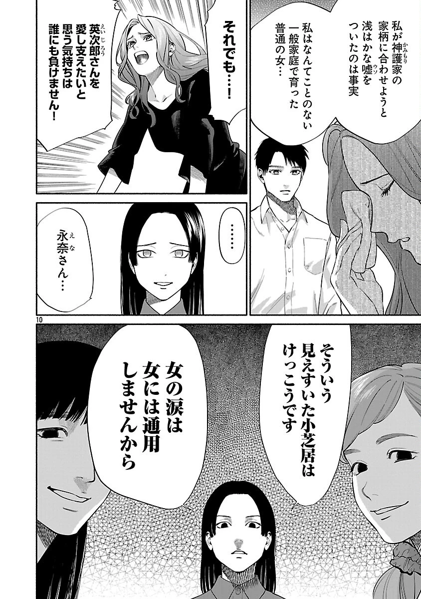 アプリで出会った君と水槽に沈む 第10話 - 12