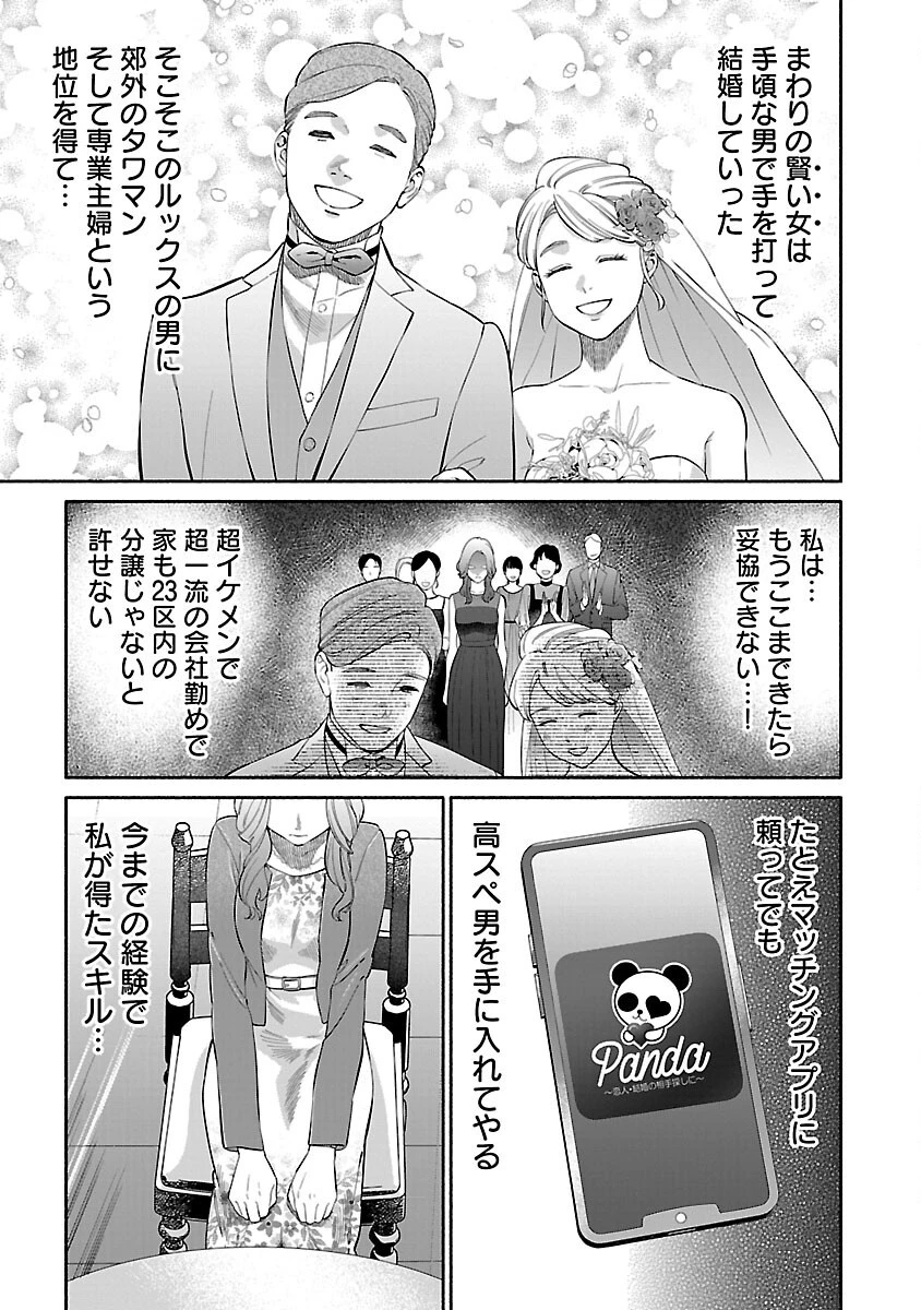 アプリで出会った君と水槽に沈む 第9話 - 9