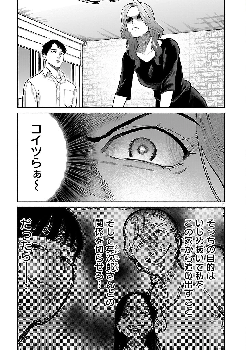 アプリで出会った君と水槽に沈む 第10話 - 13