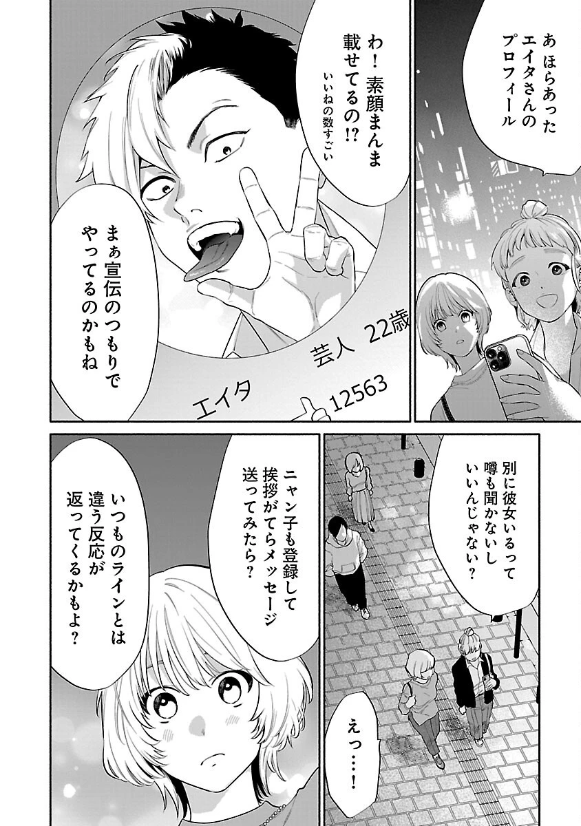 アプリで出会った君と水槽に沈む 第8話 - 8